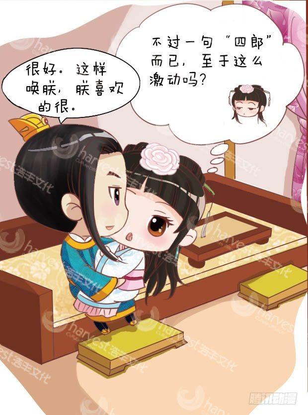 《甄嬛传Q版》第12集（中） 第3页