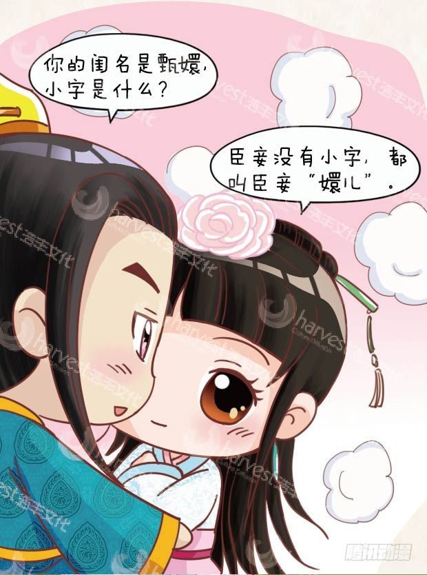 《甄嬛传Q版》第12集（中） 第4页