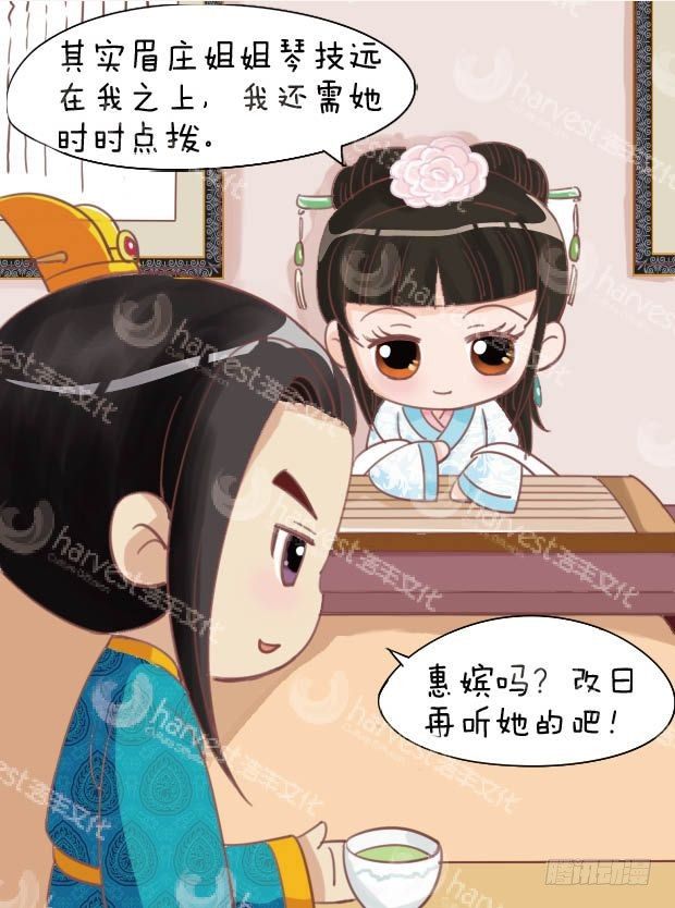 《甄嬛传Q版》第12集（中） 第6页