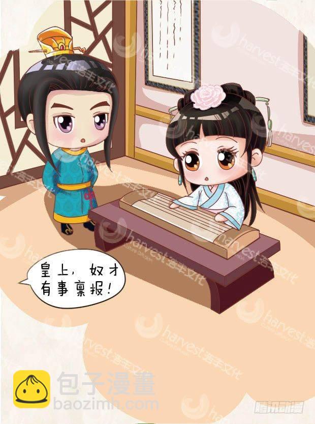 《甄嬛传Q版》第12集（中） 第7页