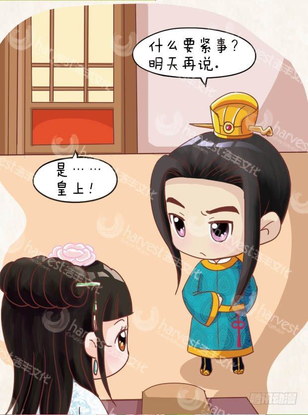 《甄嬛传Q版》第12集（中） 第8页