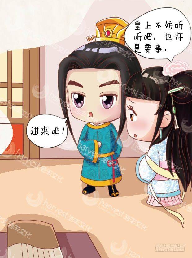 《甄嬛传Q版》第12集（中） 第9页