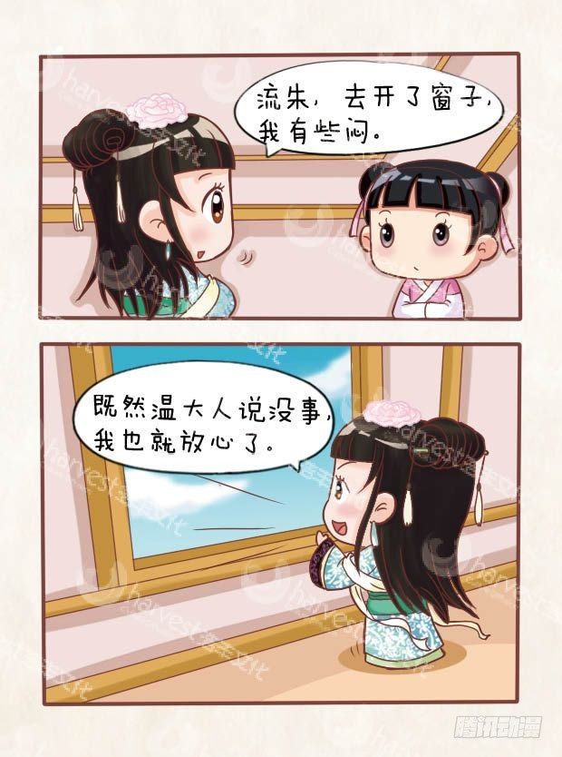 《甄嬛传Q版》第13集（下） 第10页