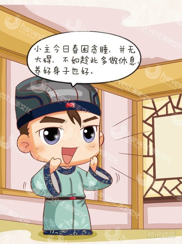《甄嬛传Q版》第13集（下） 第11页
