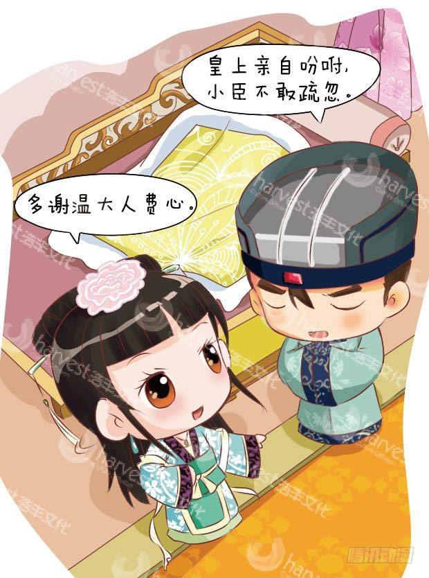 《甄嬛传Q版》第13集（下） 第12页