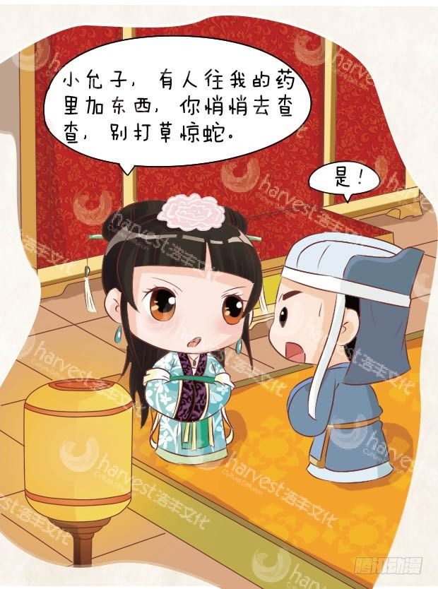 《甄嬛传Q版》第13集（下） 第13页