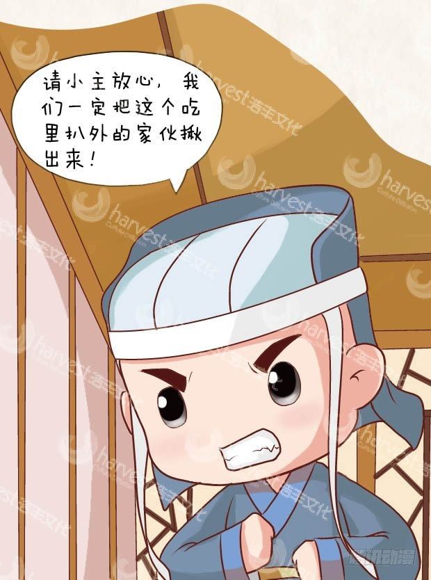《甄嬛传Q版》第13集（下） 第15页