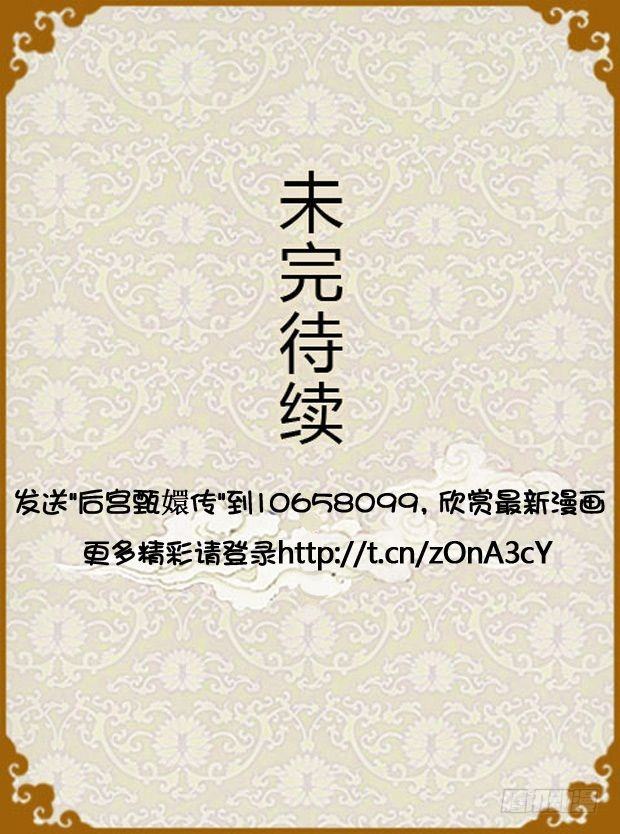 《甄嬛传Q版》第13集（下） 第17页