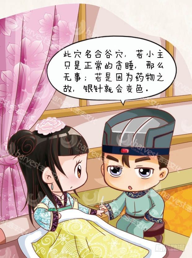 《甄嬛传Q版》第13集（下） 第1页