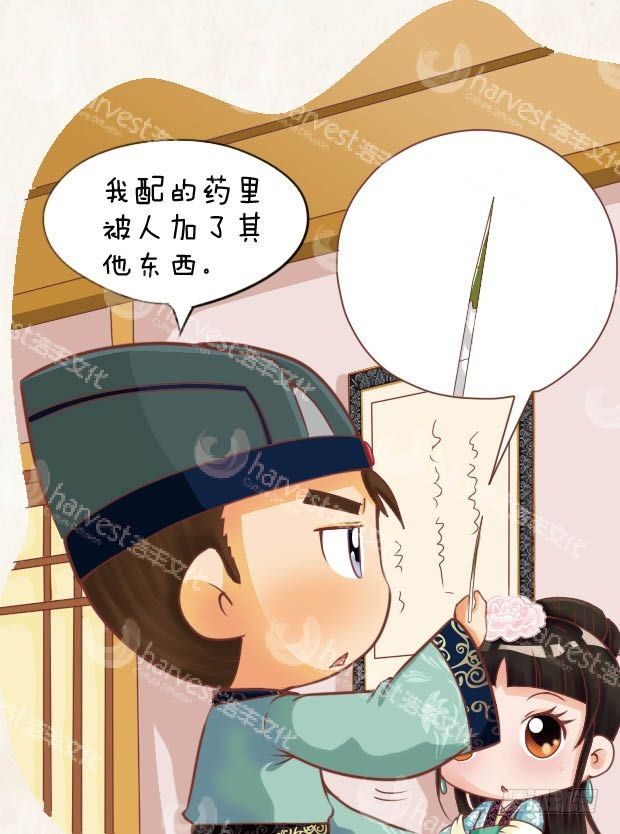 《甄嬛传Q版》第13集（下） 第2页