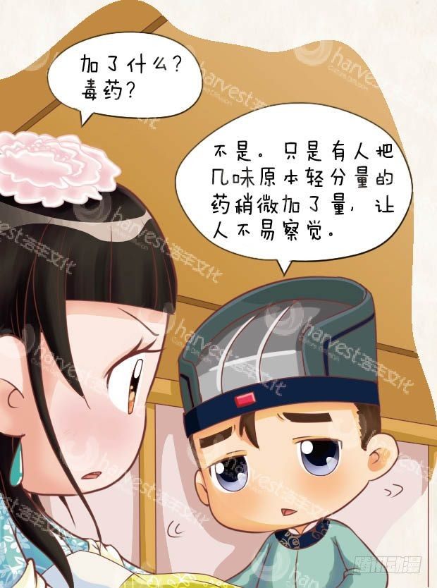 《甄嬛传Q版》第13集（下） 第3页
