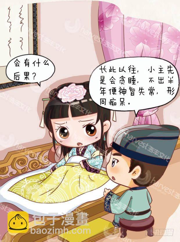 《甄嬛传Q版》第13集（下） 第4页