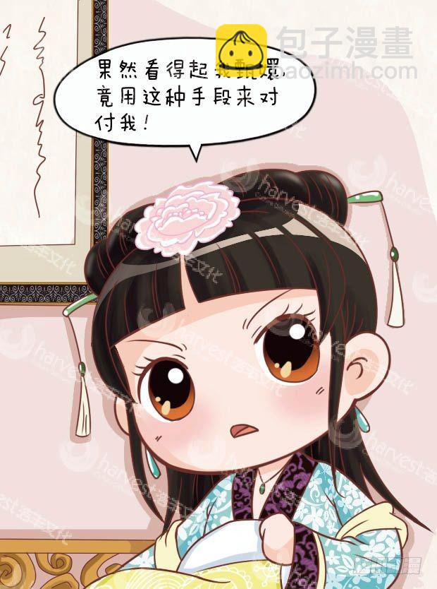 《甄嬛传Q版》第13集（下） 第5页