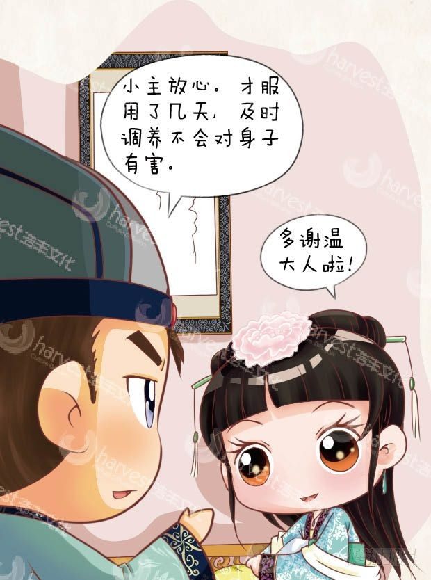 《甄嬛传Q版》第13集（下） 第6页