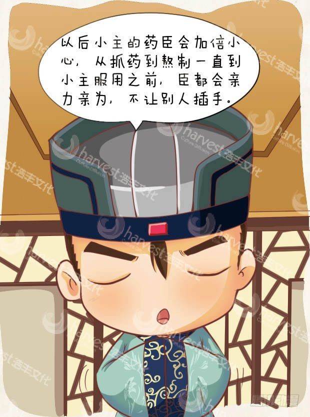 《甄嬛传Q版》第13集（下） 第7页