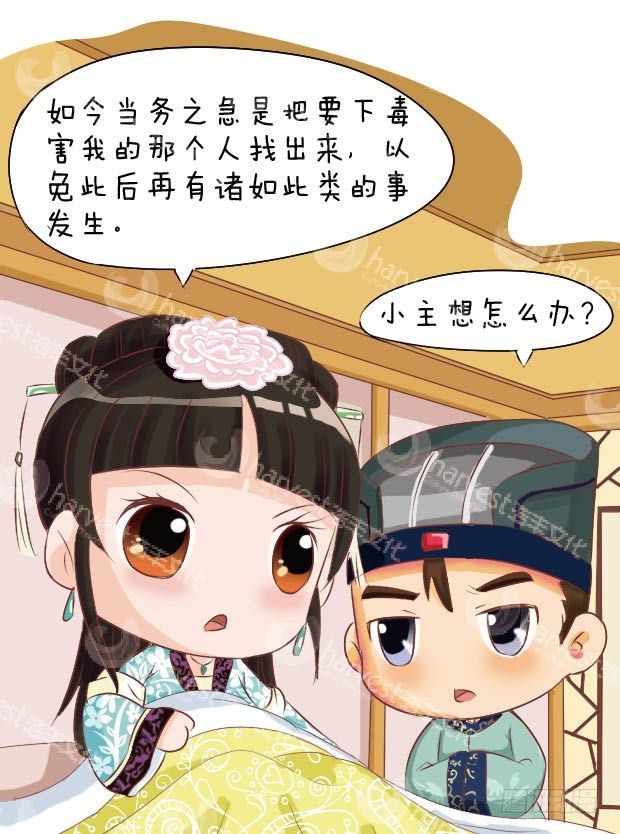《甄嬛传Q版》第13集（下） 第8页