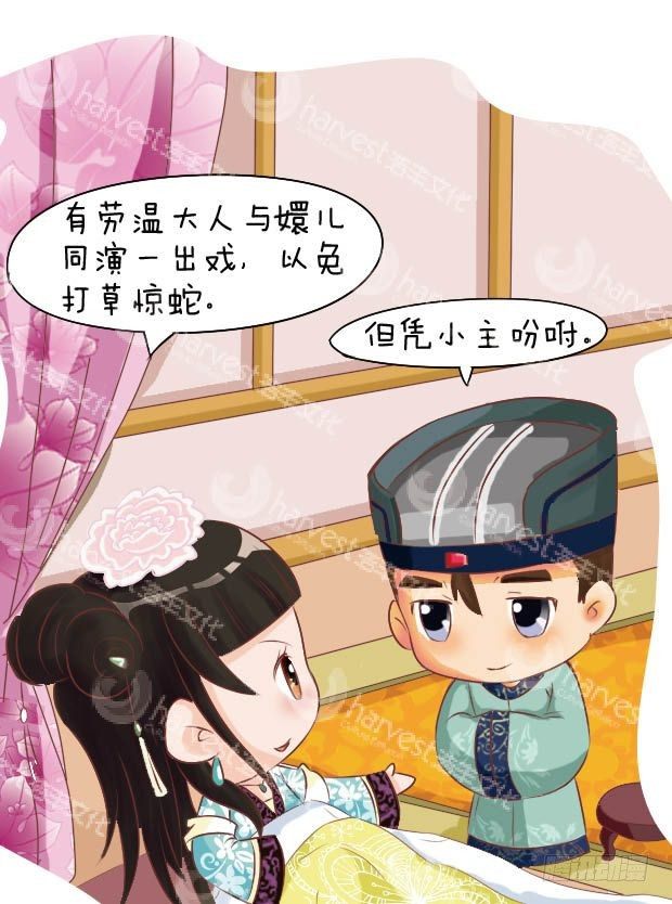 《甄嬛传Q版》第13集（下） 第9页