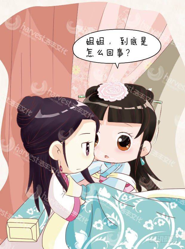 《甄嬛传Q版》第13集（上） 第10页