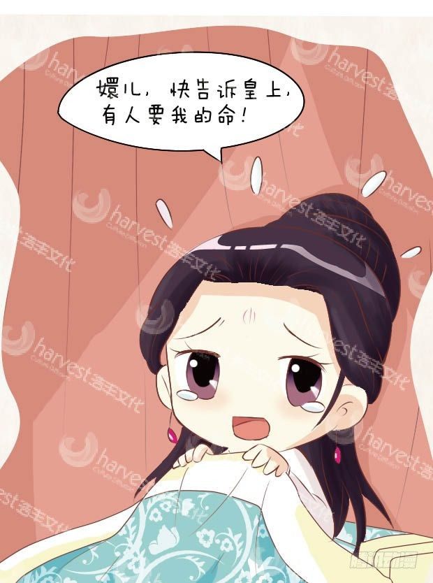 《甄嬛传Q版》第13集（上） 第11页