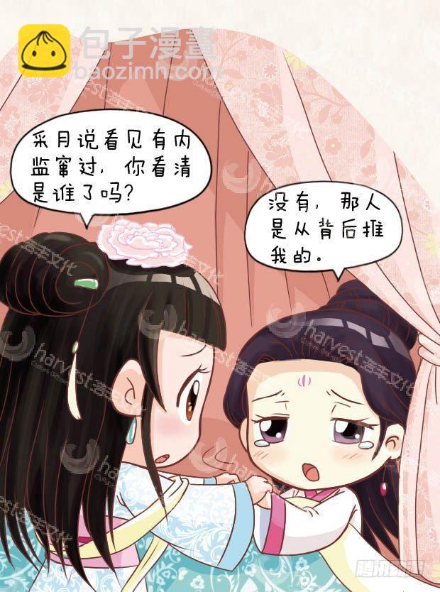 《甄嬛传Q版》第13集（上） 第12页
