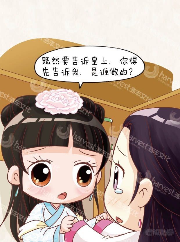 《甄嬛传Q版》第13集（上） 第13页