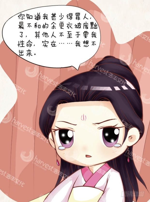 《甄嬛传Q版》第13集（上） 第14页