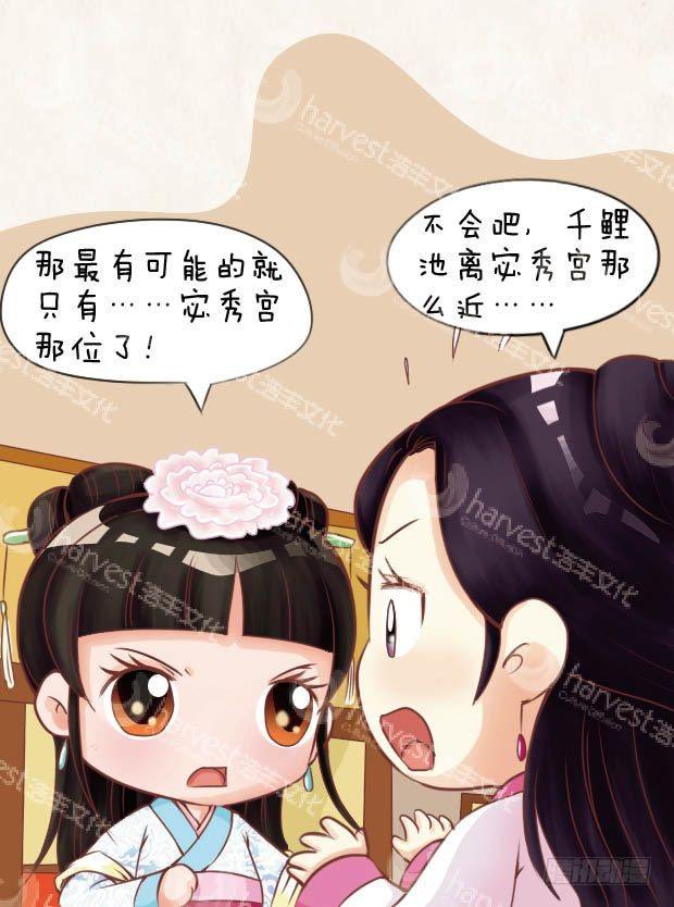 《甄嬛传Q版》第13集（上） 第15页
