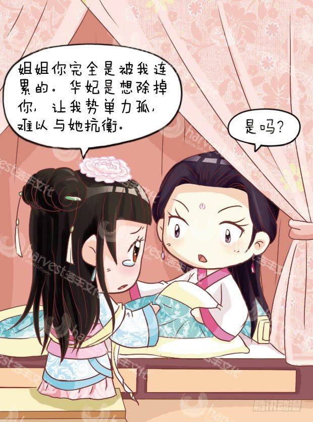 《甄嬛传Q版》第13集（上） 第17页