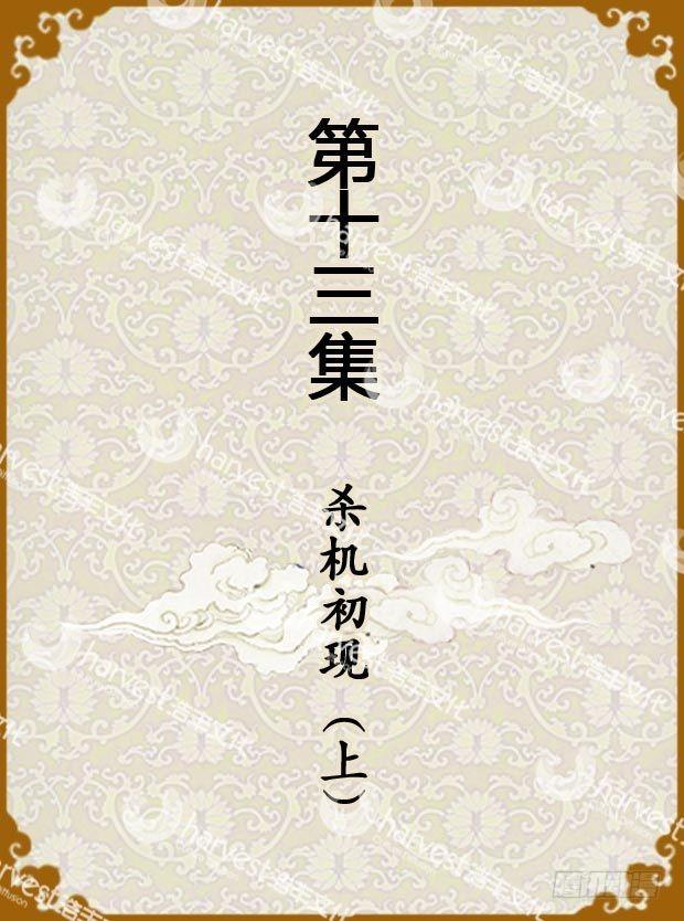 《甄嬛传Q版》第13集（上） 第1页