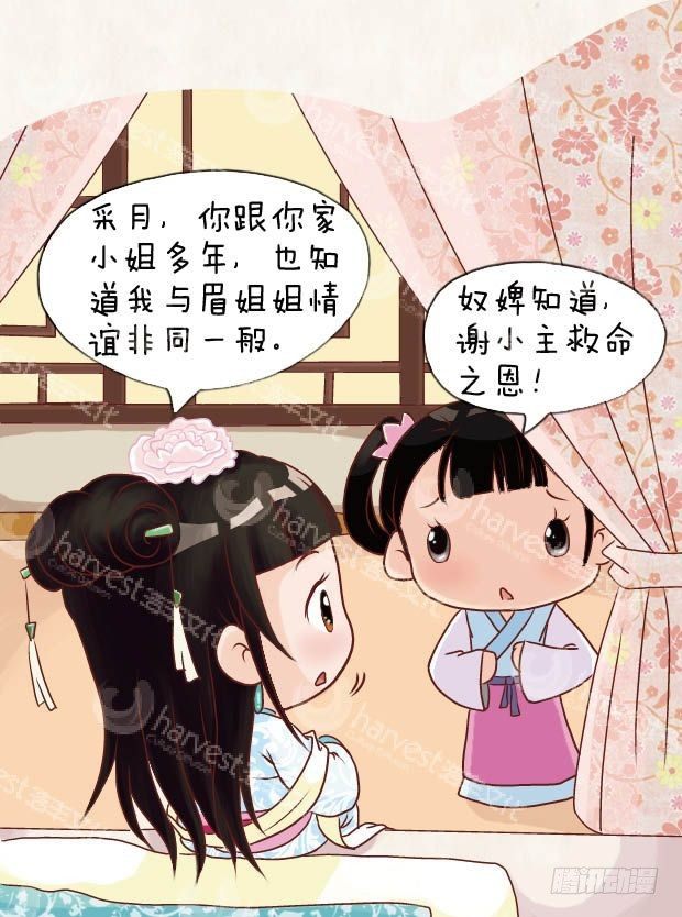 《甄嬛传Q版》第13集（上） 第3页