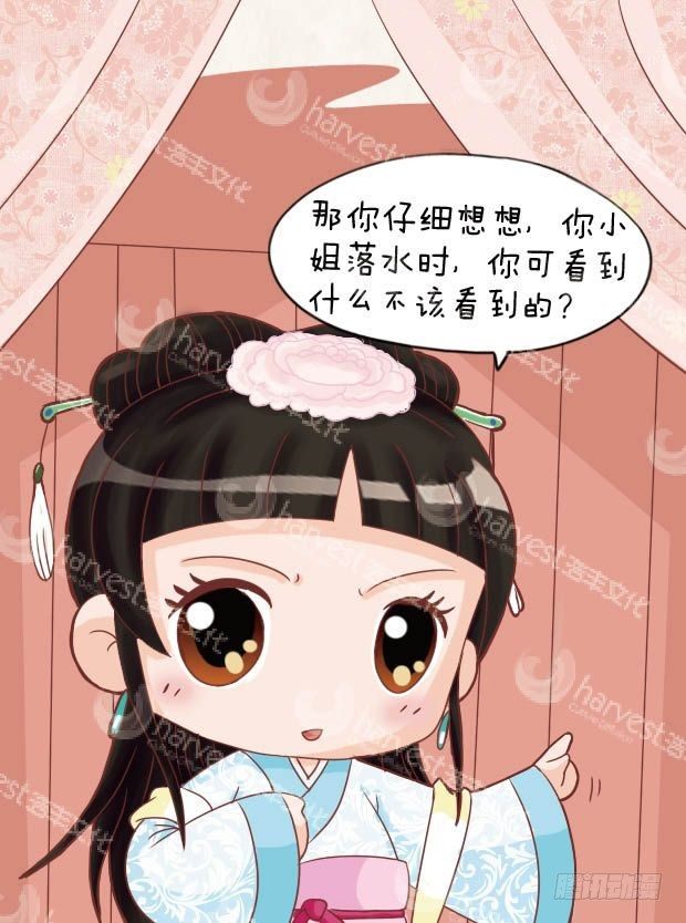 《甄嬛传Q版》第13集（上） 第4页