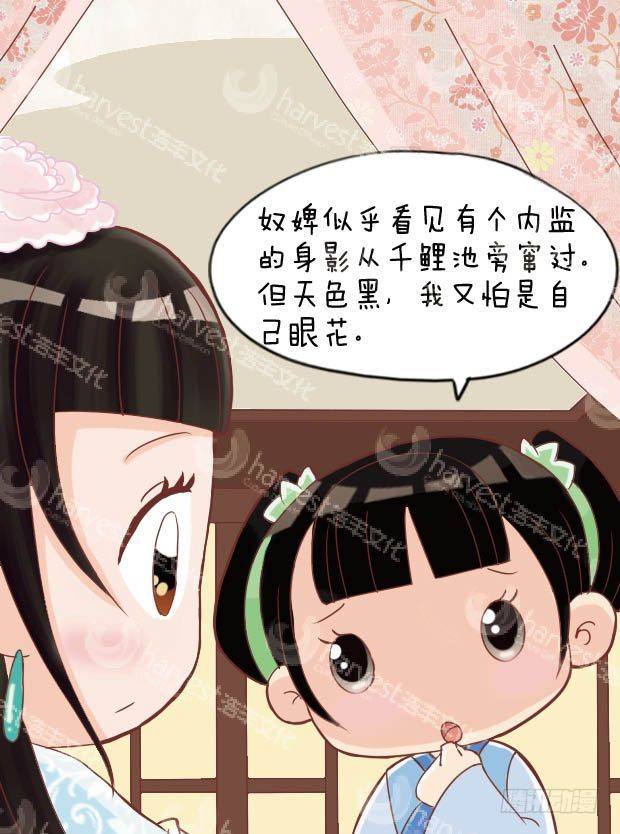 《甄嬛传Q版》第13集（上） 第5页