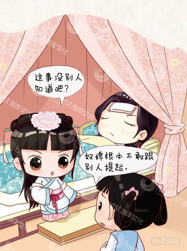 《甄嬛传Q版》第13集（上） 第6页