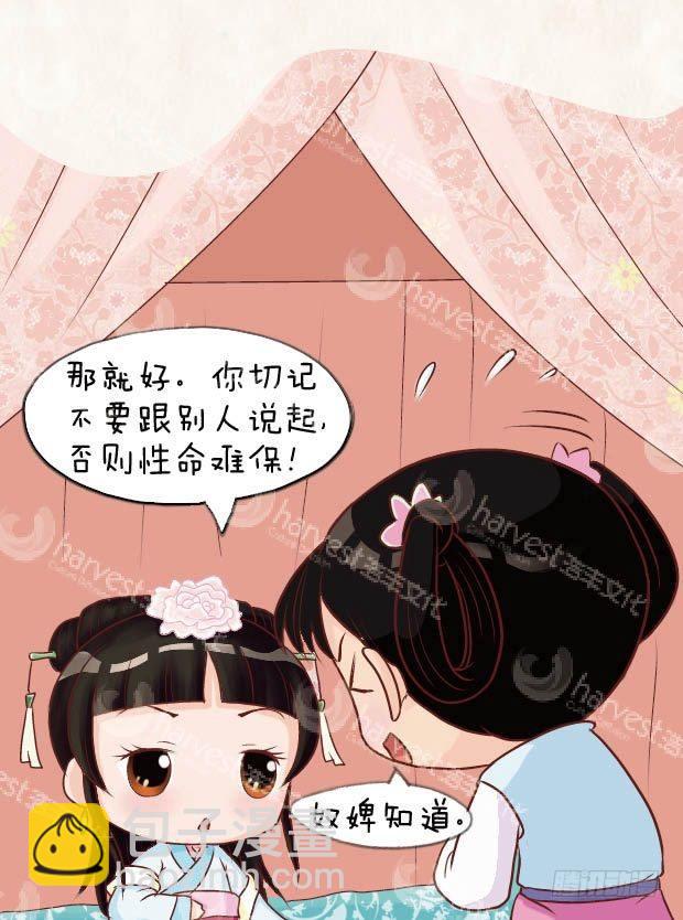 《甄嬛传Q版》第13集（上） 第7页