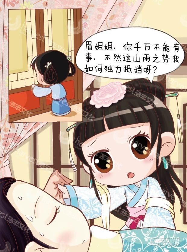 《甄嬛传Q版》第13集（上） 第8页