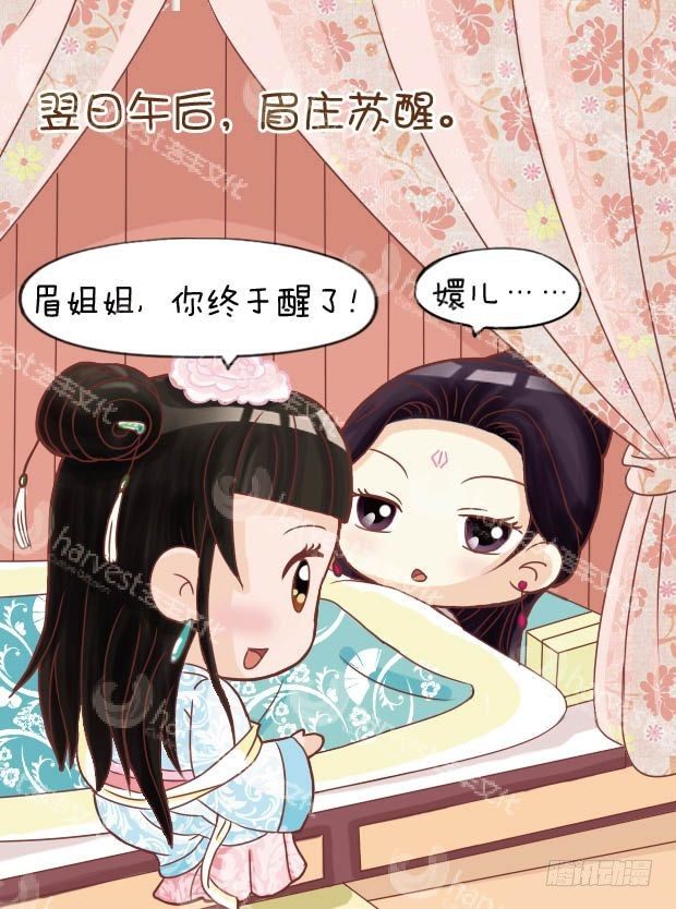 《甄嬛传Q版》第13集（上） 第9页
