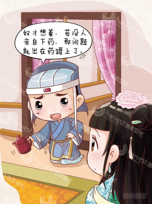 《甄嬛传Q版》第14集（上） 第10页
