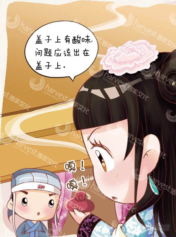 《甄嬛传Q版》第14集（上） 第12页