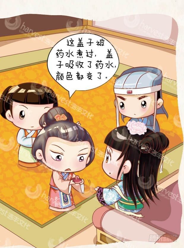 《甄嬛传Q版》第14集（上） 第13页