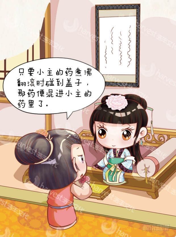 《甄嬛传Q版》第14集（上） 第14页
