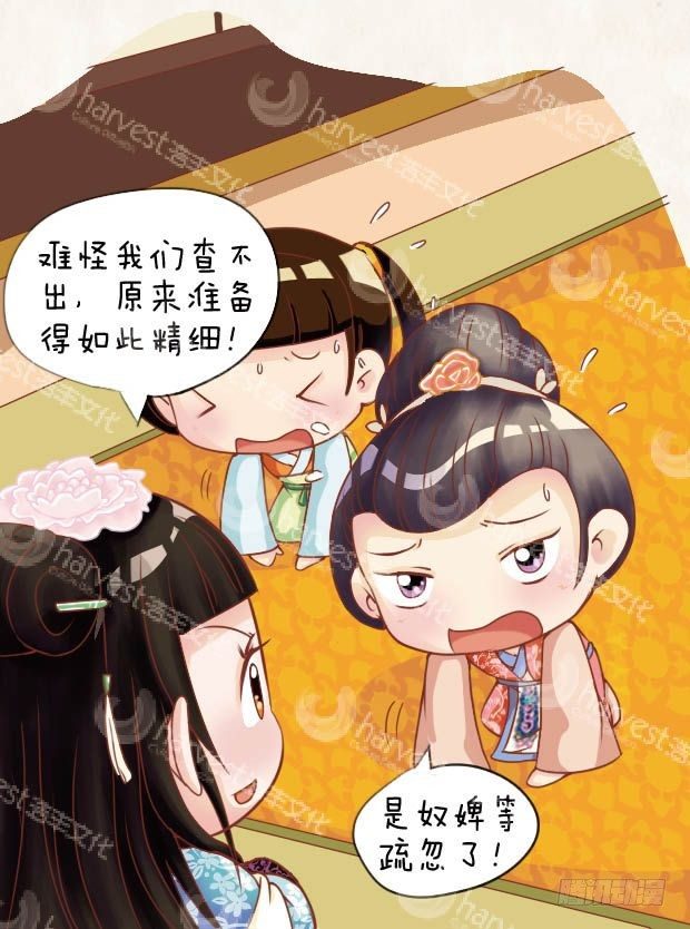 《甄嬛传Q版》第14集（上） 第15页