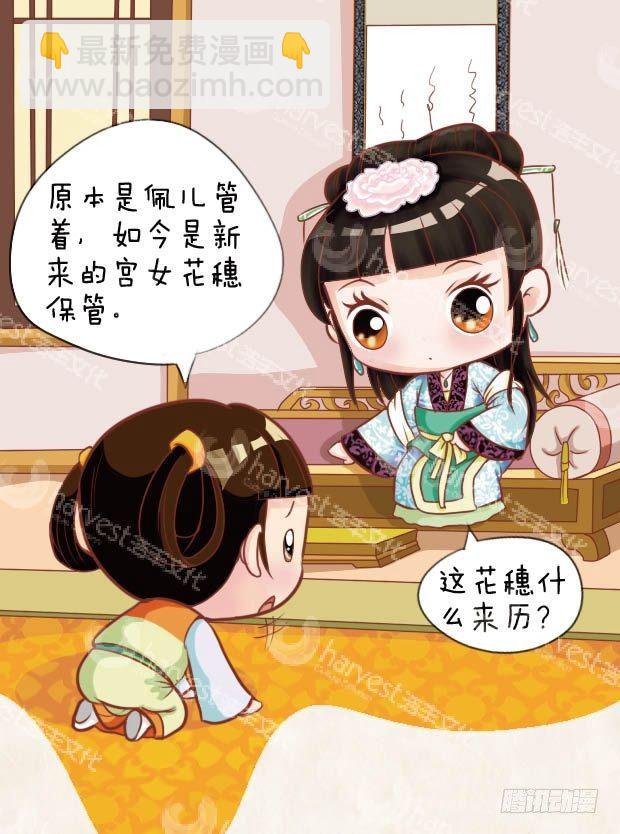 《甄嬛传Q版》第14集（上） 第17页