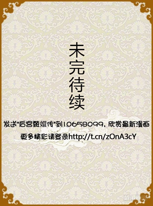《甄嬛传Q版》第14集（上） 第18页