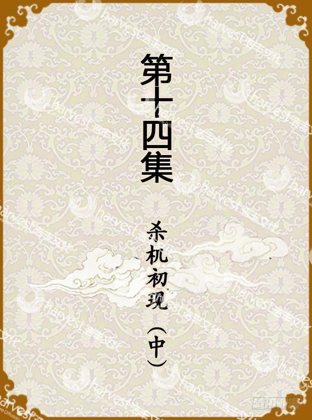 《甄嬛传Q版》第14集（上） 第1页