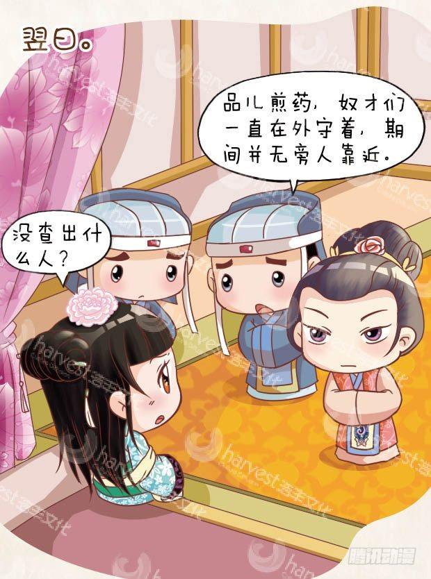 《甄嬛传Q版》第14集（上） 第2页