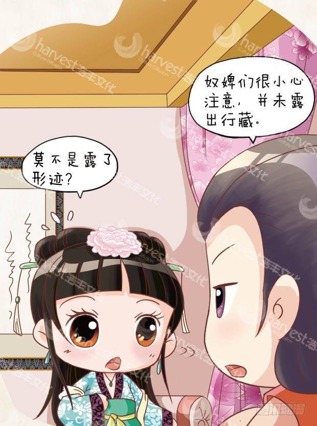 《甄嬛传Q版》第14集（上） 第3页
