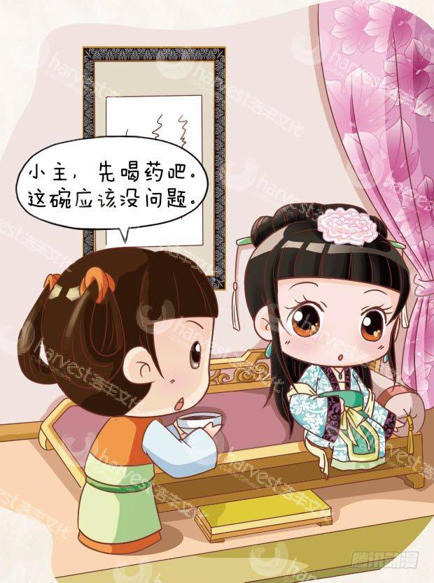 《甄嬛传Q版》第14集（上） 第4页