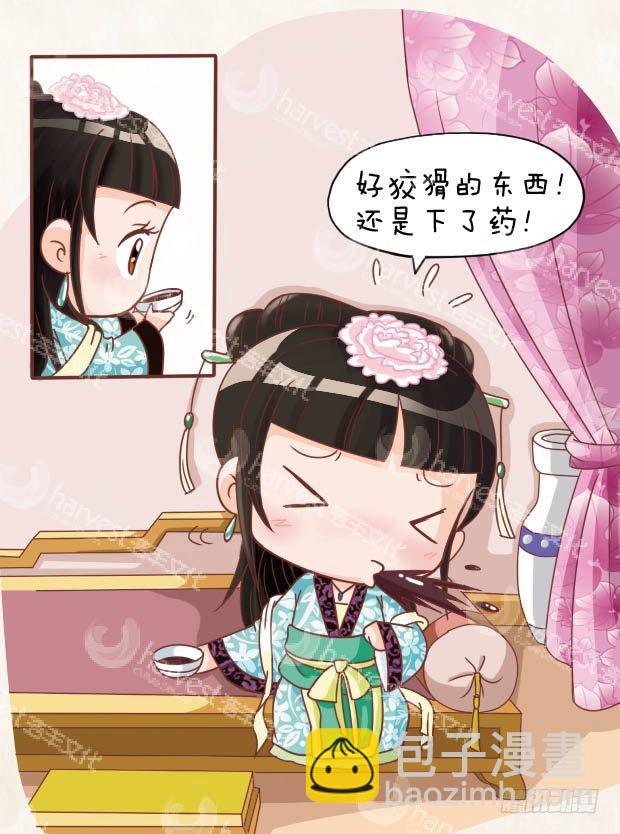 《甄嬛传Q版》第14集（上） 第5页