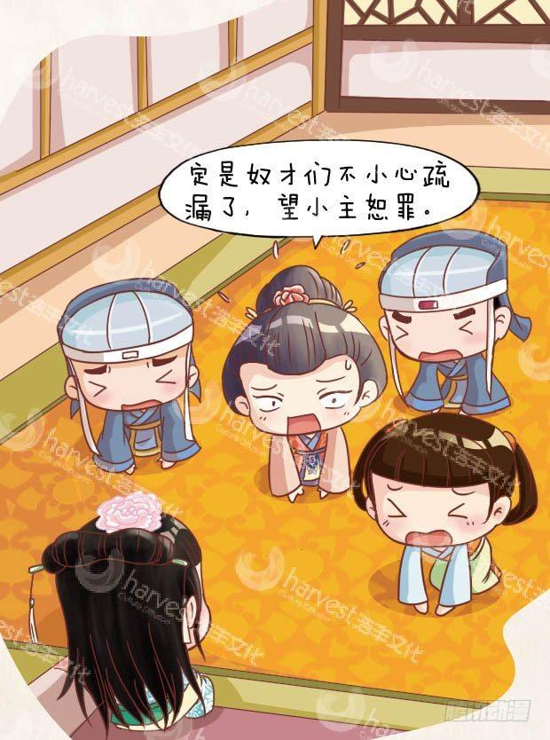 《甄嬛传Q版》第14集（上） 第6页