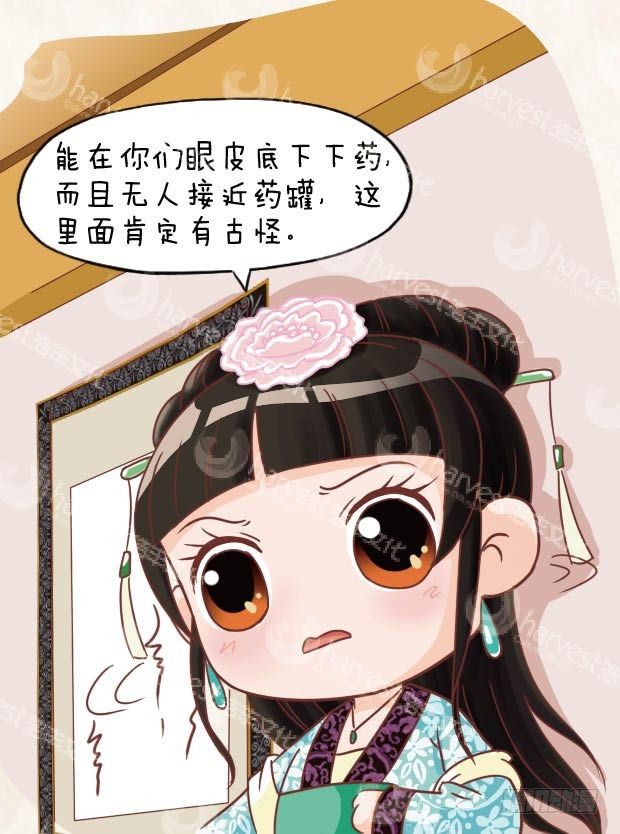 《甄嬛传Q版》第14集（上） 第7页